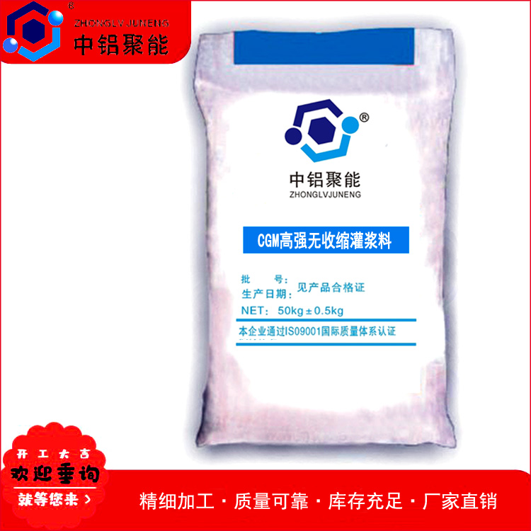 CGM高强无收缩灌浆料