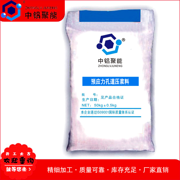 预应力孔道压浆料