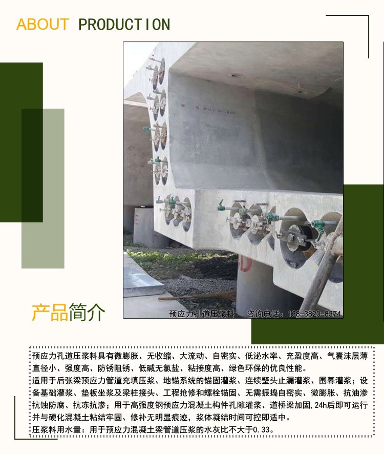 预应力孔道压浆料