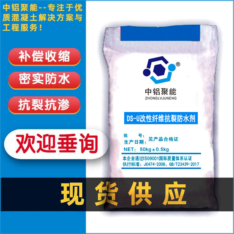 DS-U改性纤维抗裂防水剂