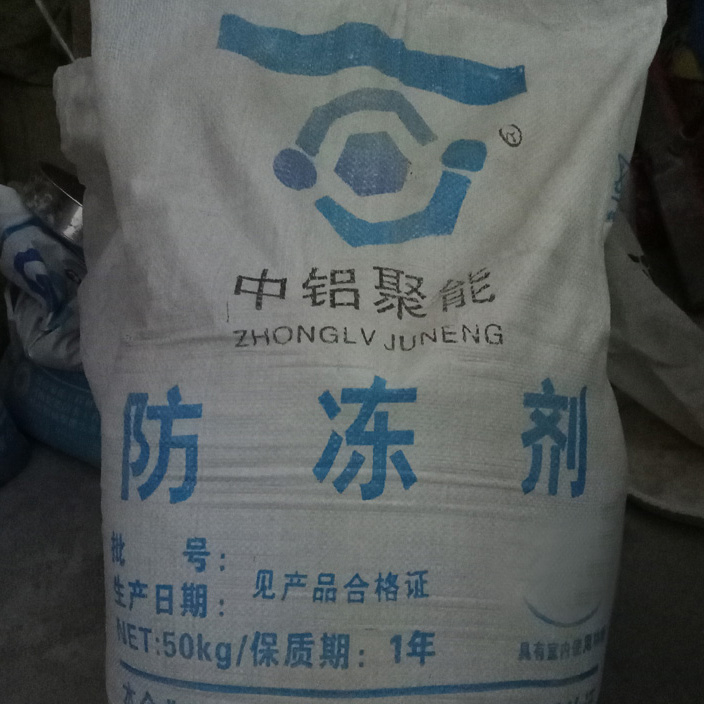 混凝土与水泥砂浆防冻剂