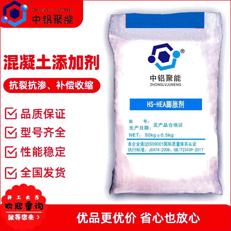 HS-HEA混凝土膨胀剂