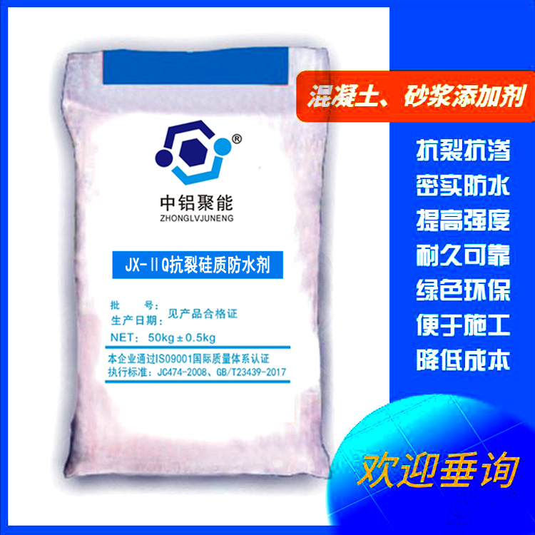 JX-ⅡQ抗裂硅质防水剂包装